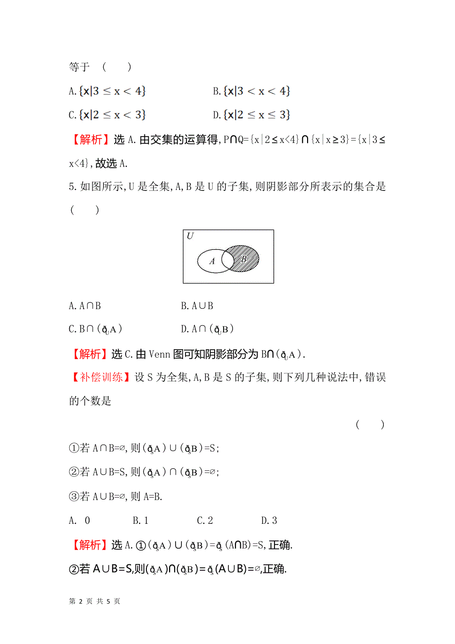 2017-2018学年人教b版必修一   集　　合  课时作业_第2页