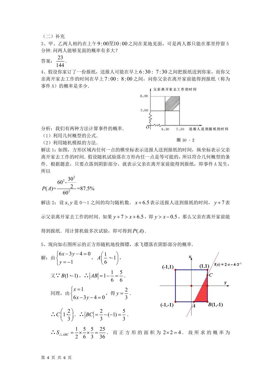 2017-2018学年人教b版必修三     3.3.2 均匀随机数的产生         教案_第4页