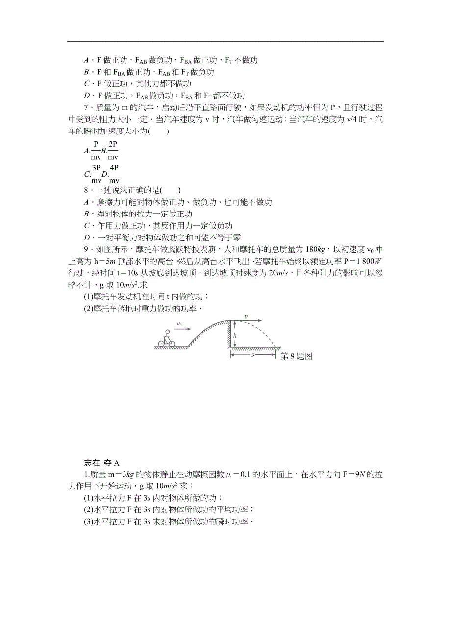 高中物理学考复习：考查点10 功和功率 word版含答案_第2页