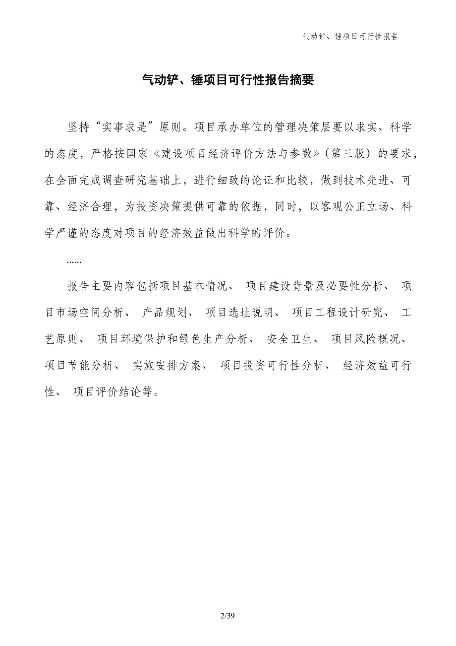 气动铲、锤项目可行性报告_第2页