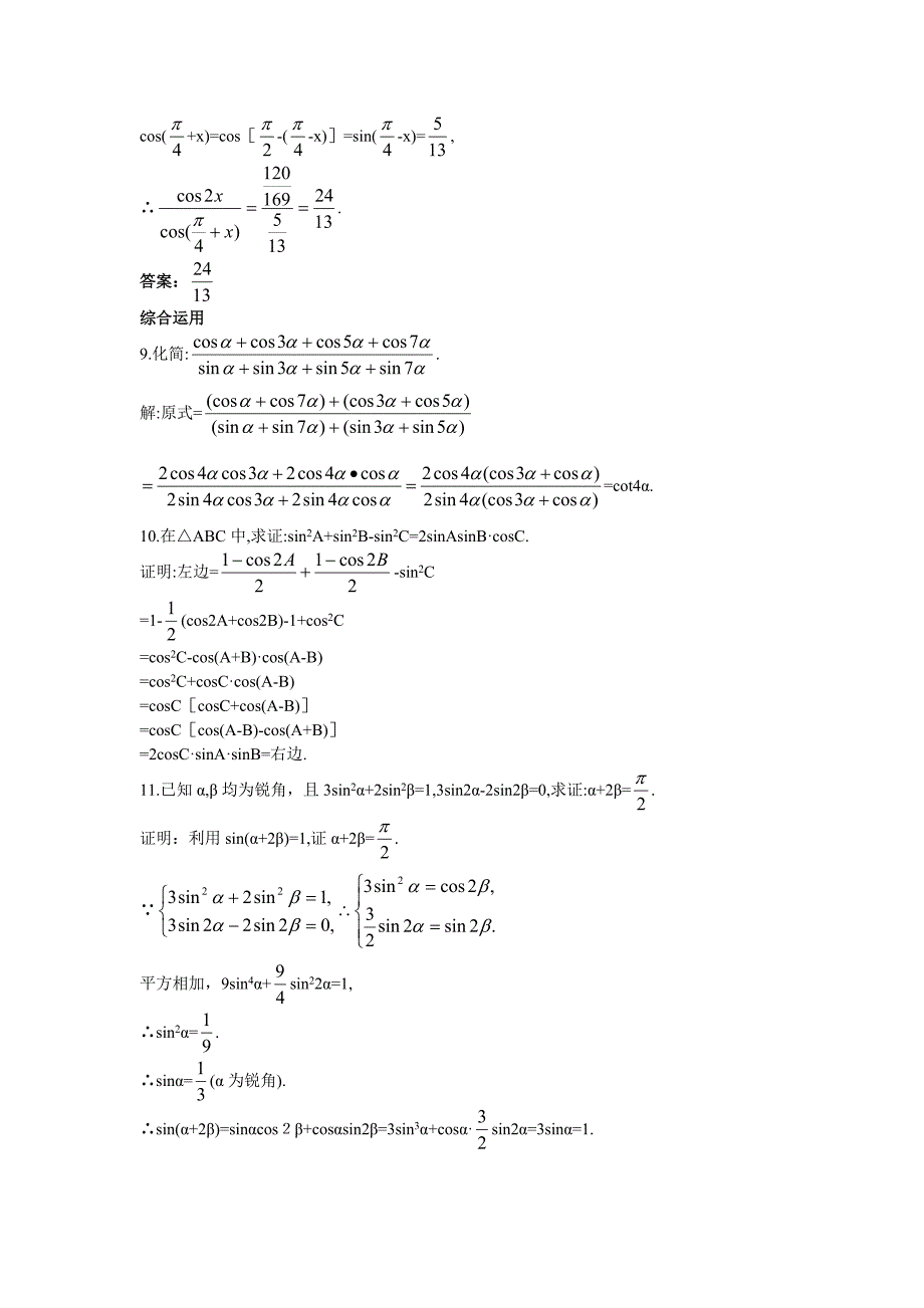 2016-2017学年人教b版必修4 三角函数的积化和差与和差化积 作业_第3页