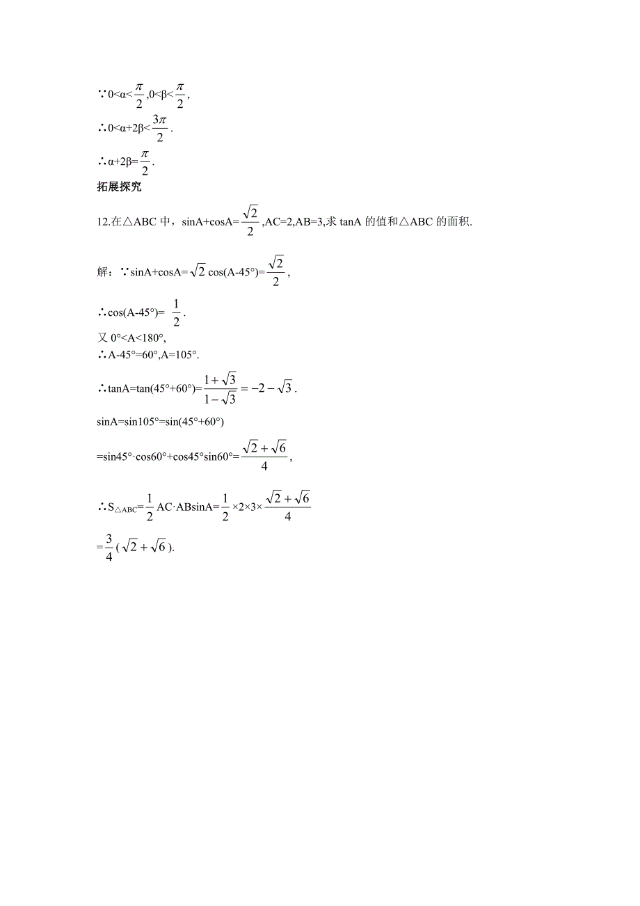 2016-2017学年人教b版必修4 三角函数的积化和差与和差化积 作业_第4页