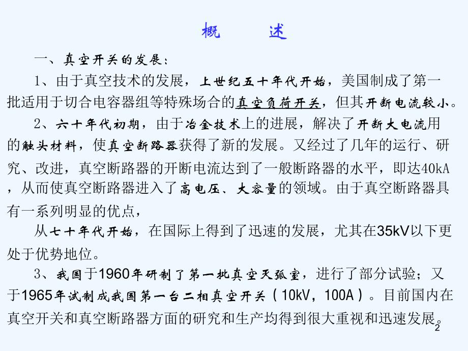 2010-11-6___高压电器_第七章__真空断路器_第2页