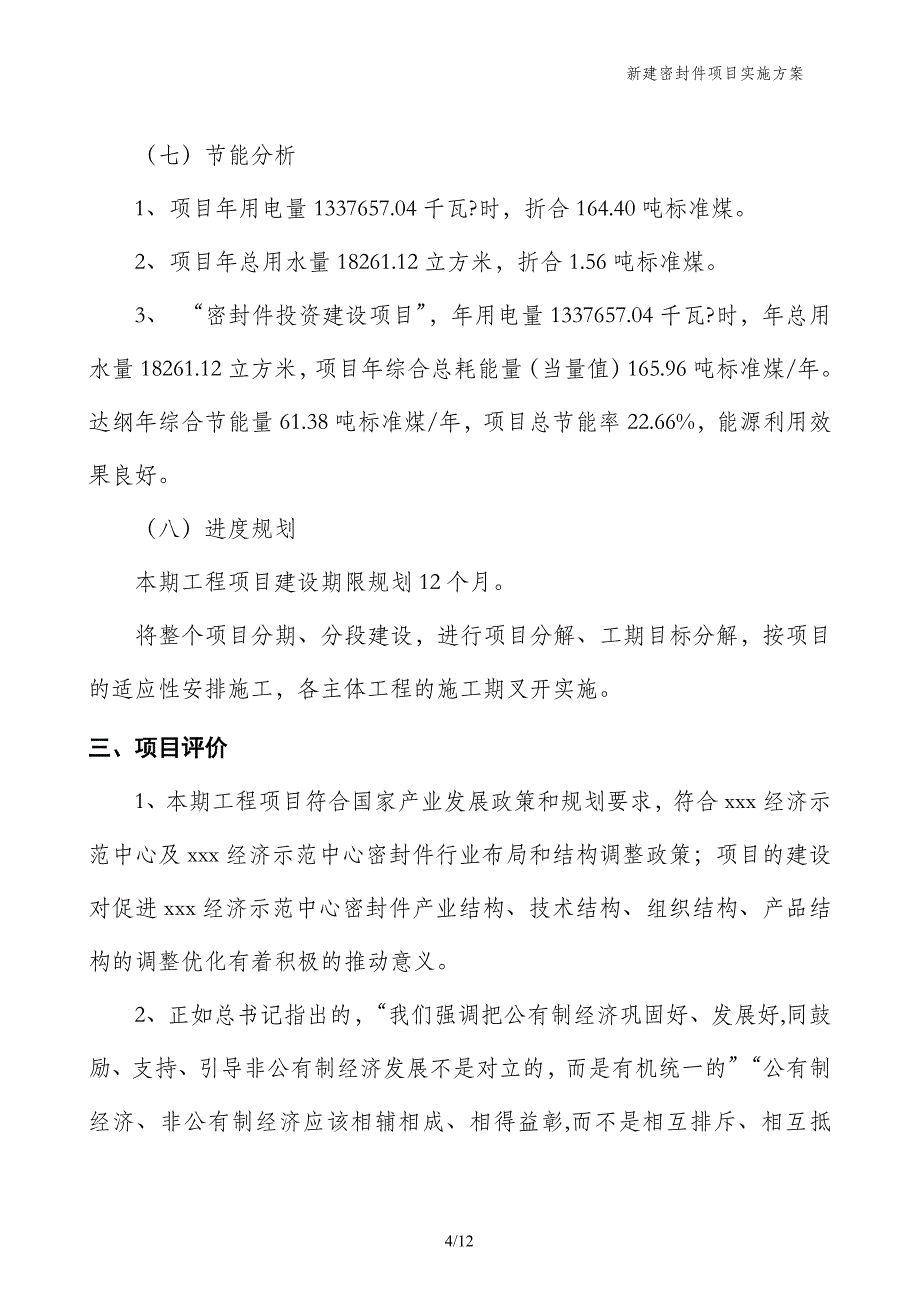 新建密封件项目实施方案_第4页