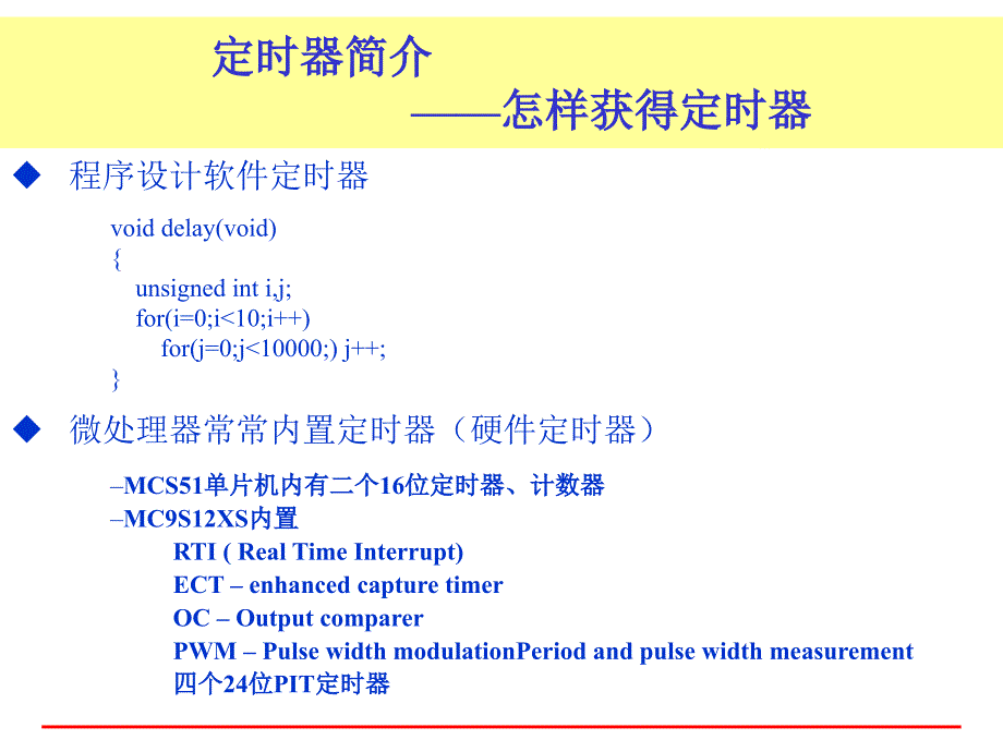 单片机飞思卡尔pit模块_第3页