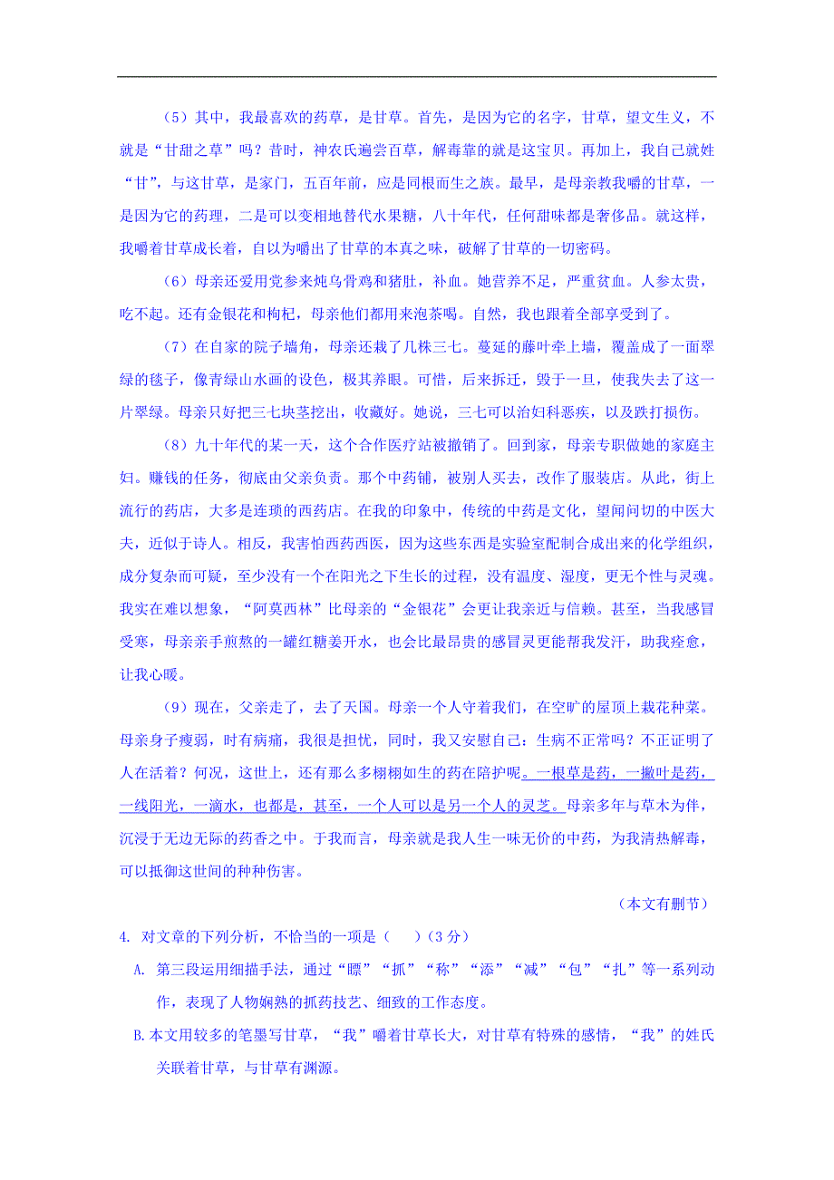 江西省2018-2019学年高一上学期第二次月考语文试题 word版含答案_第3页