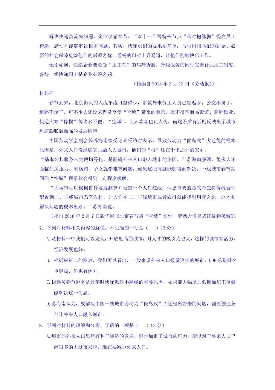 江西省2018-2019学年高一上学期第二次月考语文试题 word版含答案_第5页