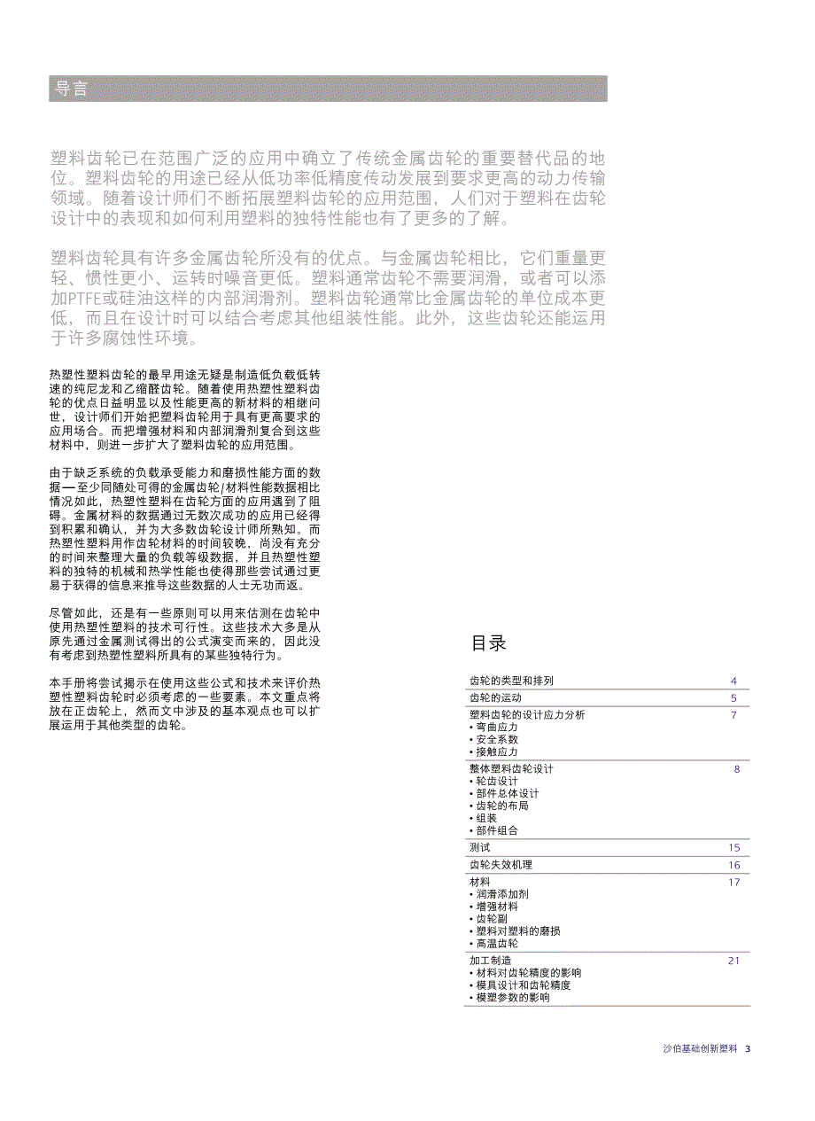 塑料齿轮设计指南_第3页