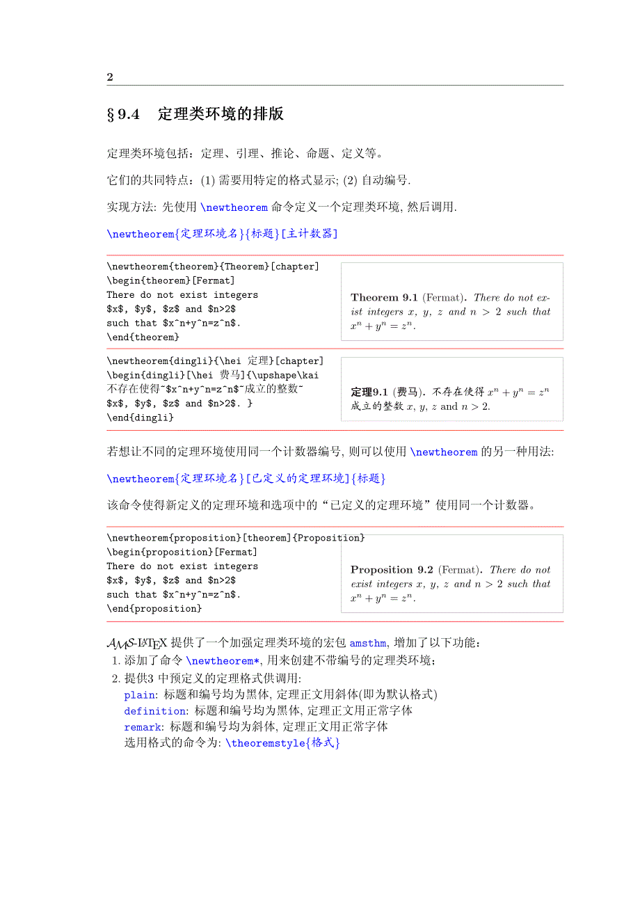 math公式如何使用_第2页