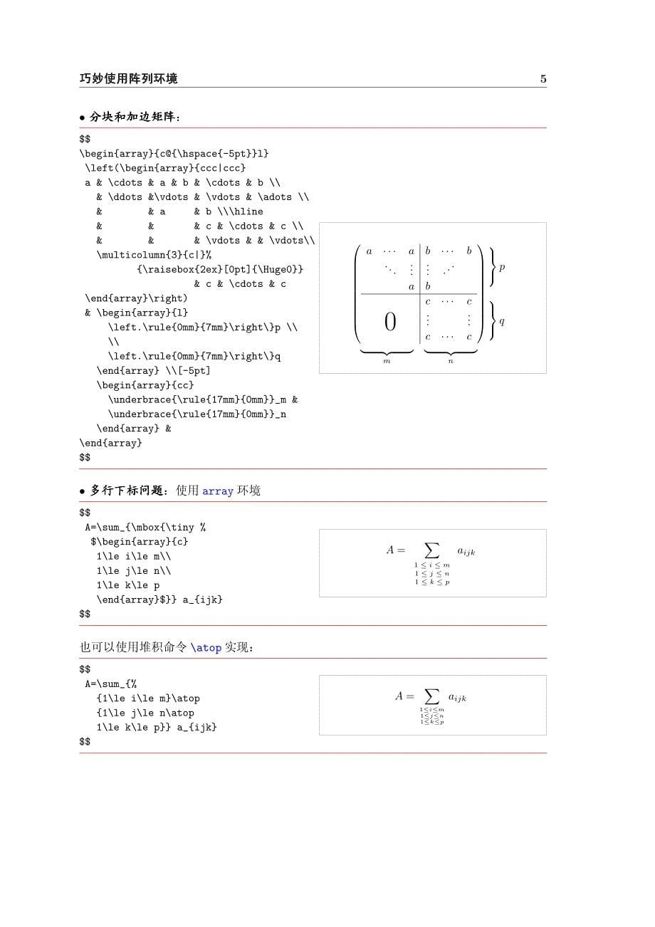 math公式如何使用_第5页