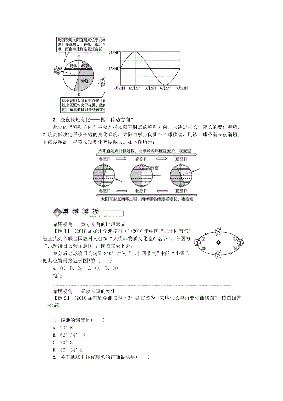 2017-2018年高中地理人教版练习：主题1 宇宙中的地球 第3讲 地球公转的地理意义一学业水平测试_第3页