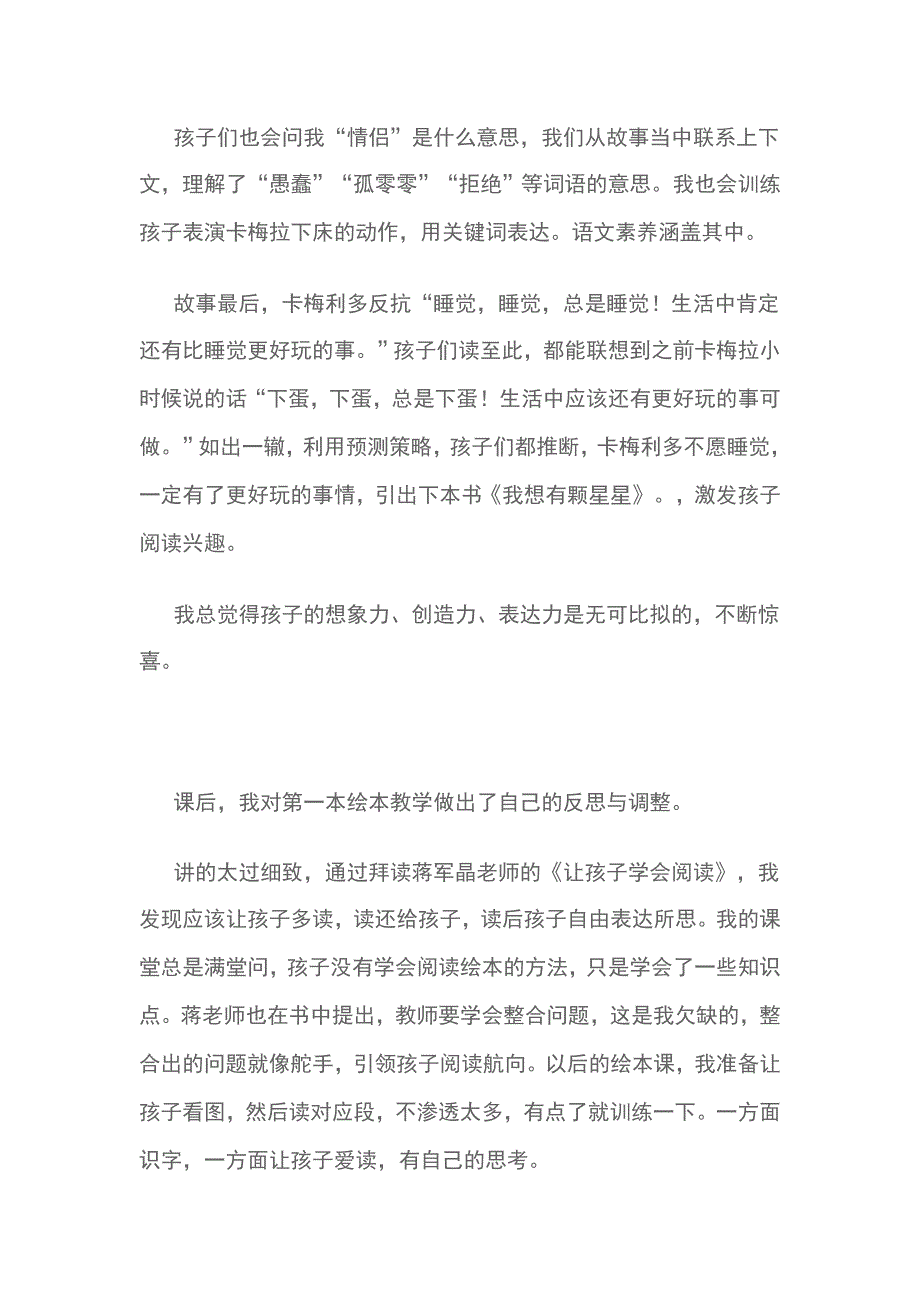 教师的绘本阅读教学反思_第2页