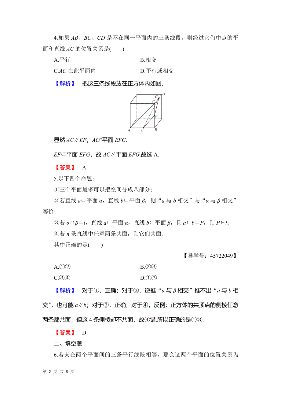 2017-2018学年人教b版必修二    1.2.2　第2课时　平面与平面平行  学业分层测评_第2页