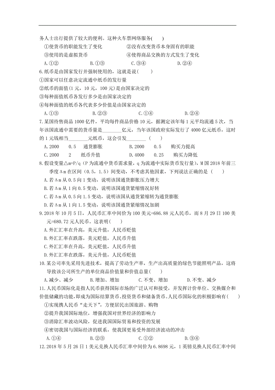 《首发》广东省深圳市高级中学2018-2019学年高一上学期期中考试 政治 word版含答案_第2页