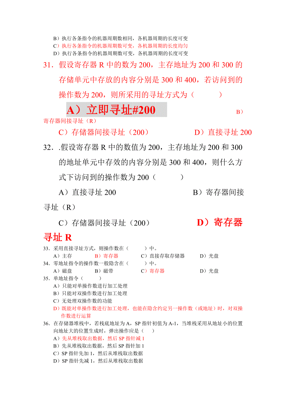 重庆大学计算机组成原理试题集(含部分答案)_第3页