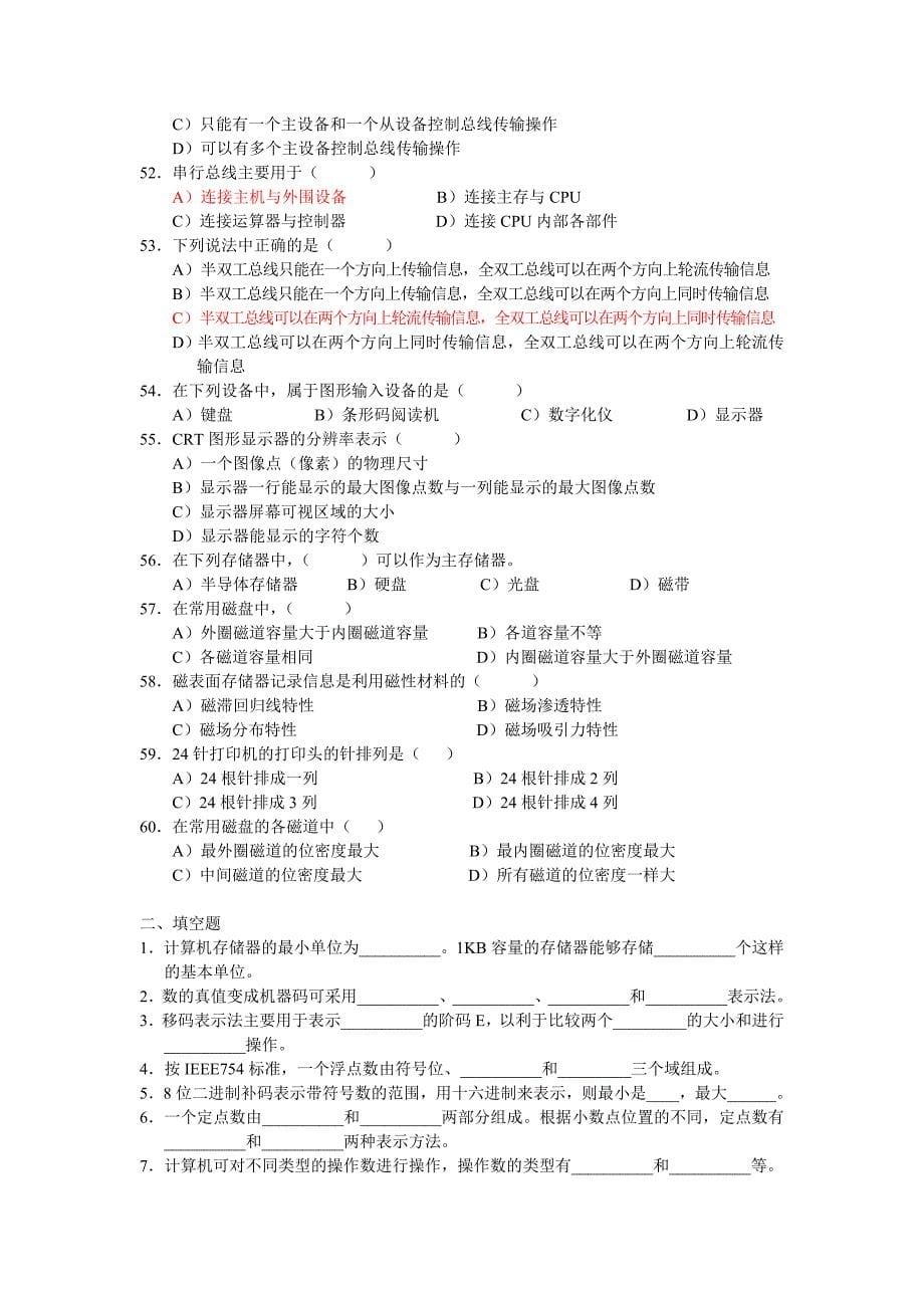 重庆大学计算机组成原理试题集(含部分答案)_第5页