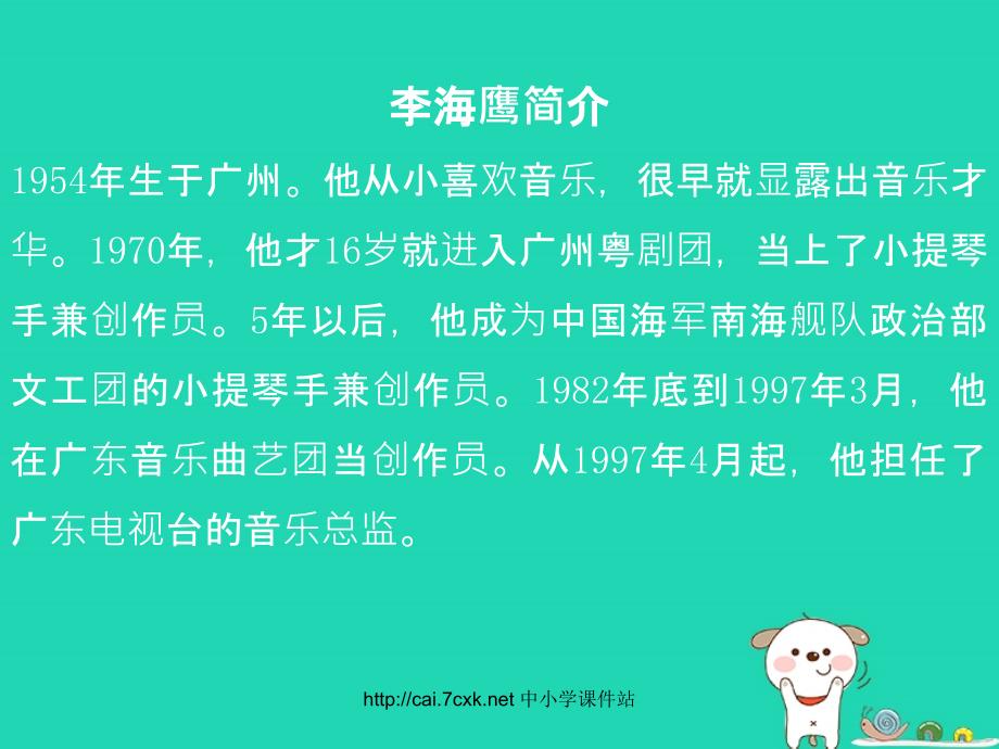 九年级音乐上册 第6单元 欣赏《弯弯的月亮》课件 新人教版_第3页