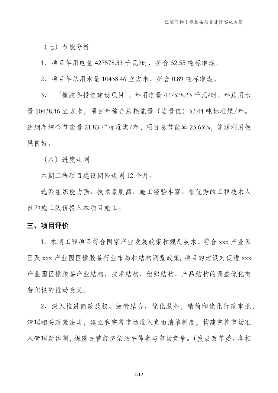 橡胶条项目建设实施方案_第4页