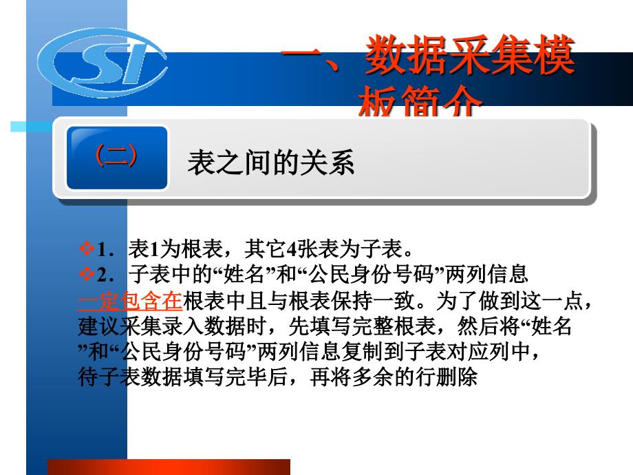 甘肃省城乡居民养老数据采集模板应用讲解_第3页