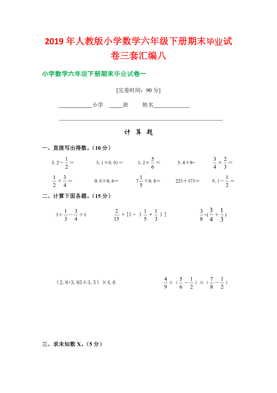 2019年人教版小学数学六年级下册期末毕业试卷三套汇编八_第1页