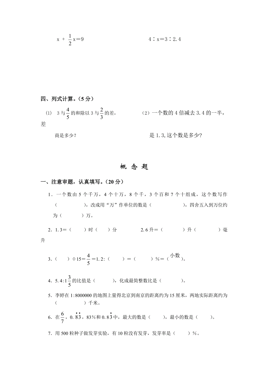 2019年人教版小学数学六年级下册期末毕业试卷三套汇编八_第2页