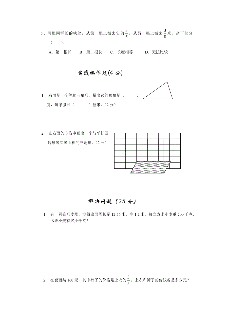 2019年人教版小学数学六年级下册期末毕业试卷三套汇编八_第4页