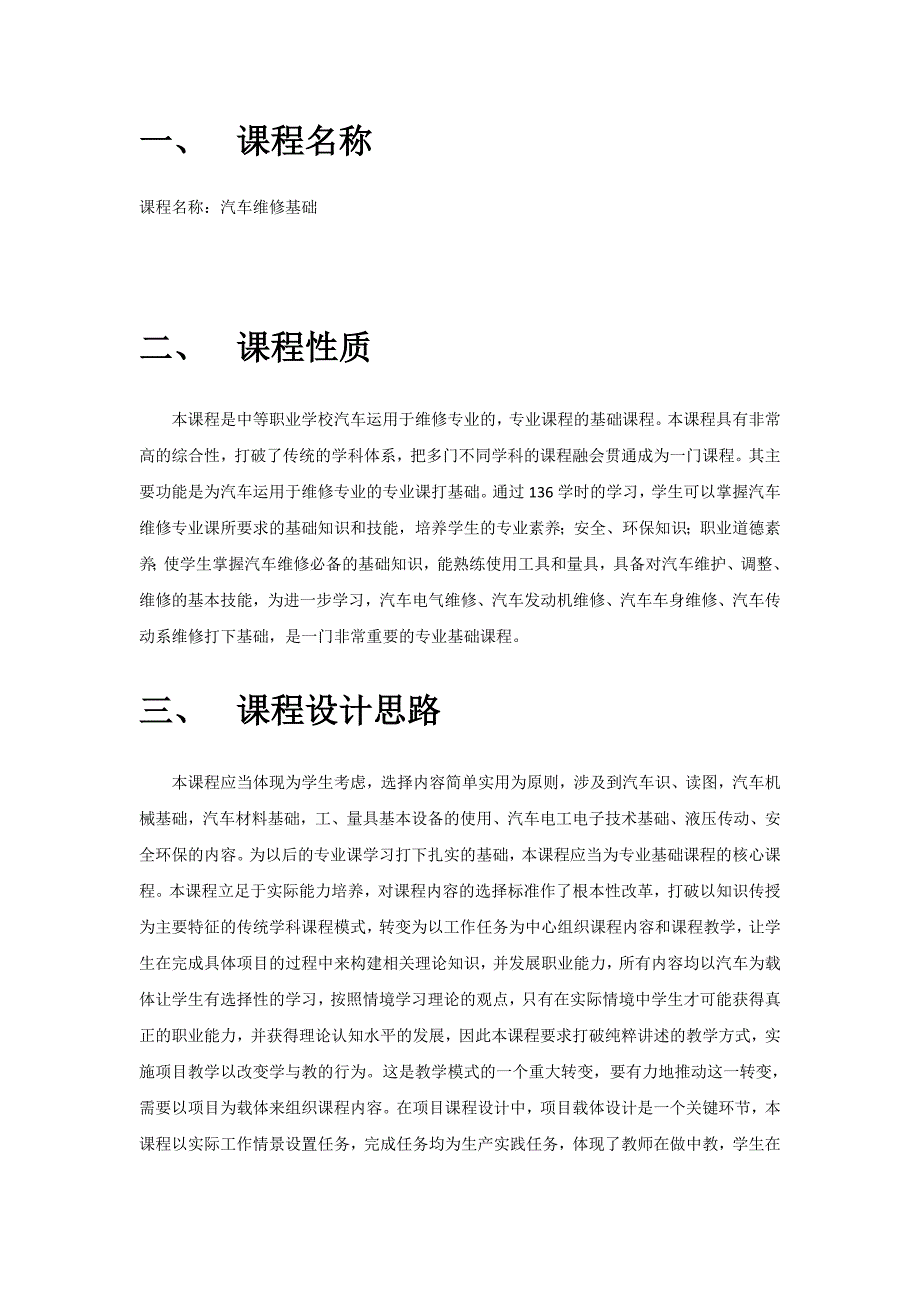 汽车维修基础课程教学大纲_第2页