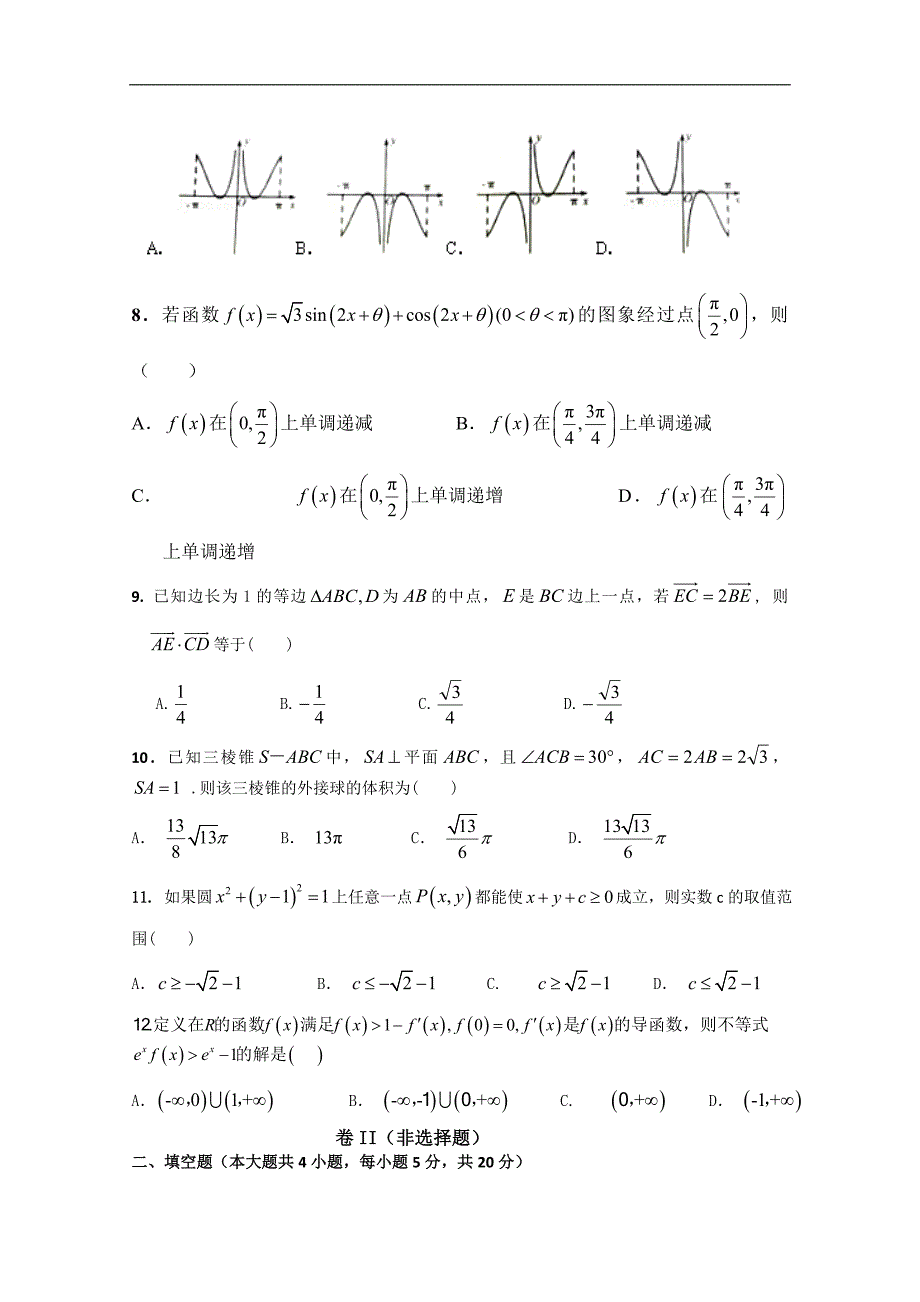 山东省青岛市58中2019届高三上学期期中考试试题数学文试卷 word版含答案_第2页