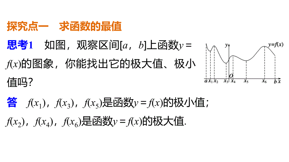 2018-2019学年人教b版选修2-2 1.3.2 利用导数研究函数极值 课件（38张）_第3页