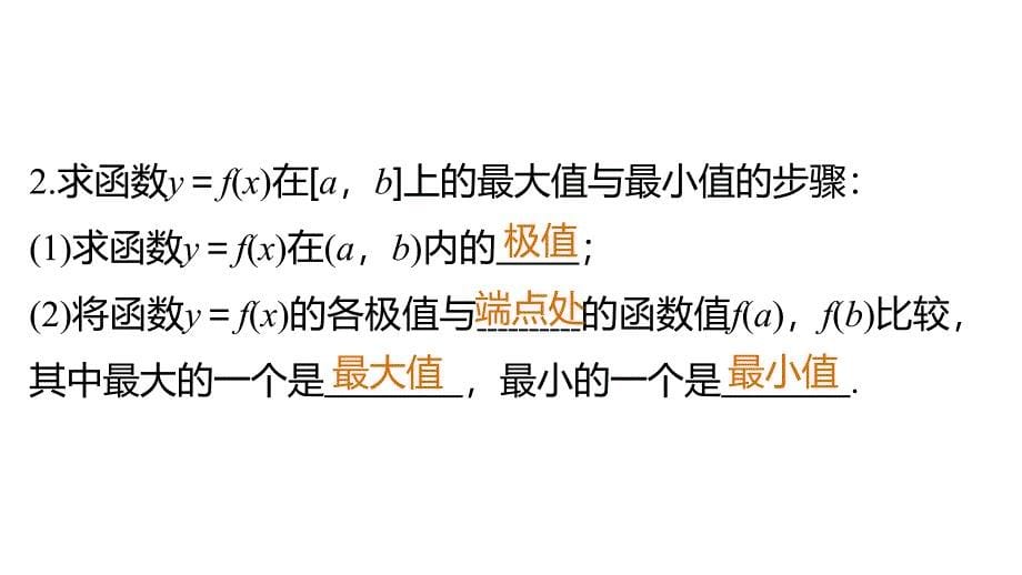 2018-2019学年人教b版选修2-2 1.3.2 利用导数研究函数极值 课件（38张）_第5页