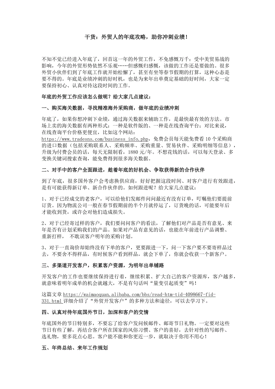 干货：外贸人的年底攻略，助你冲刺业绩！_第1页