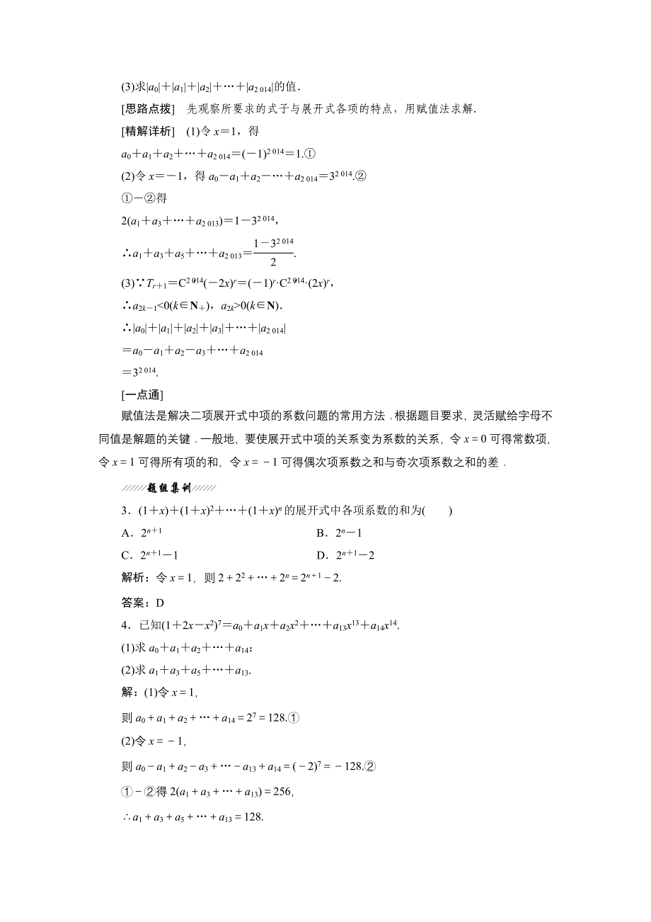 2017-2018学年人教b版选修2-3 1.3.2  杨辉三角 学案_第3页