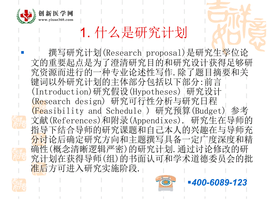 临床心理学研究计划的写作要点_第2页