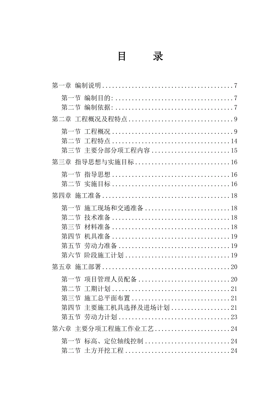 杭州真生企画印刷有限公司搬迁项目生产车间改造工程_第1页