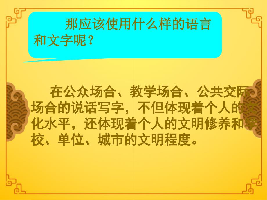 常用语言文字规范化知识培训(下)分解_第3页