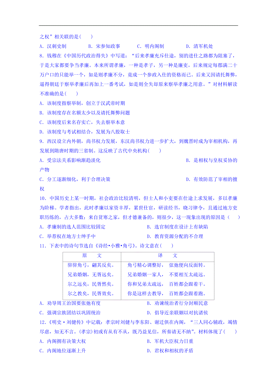 江西省2018-2019学年高一上学期第二次月考历史试题 word版缺答案_第2页