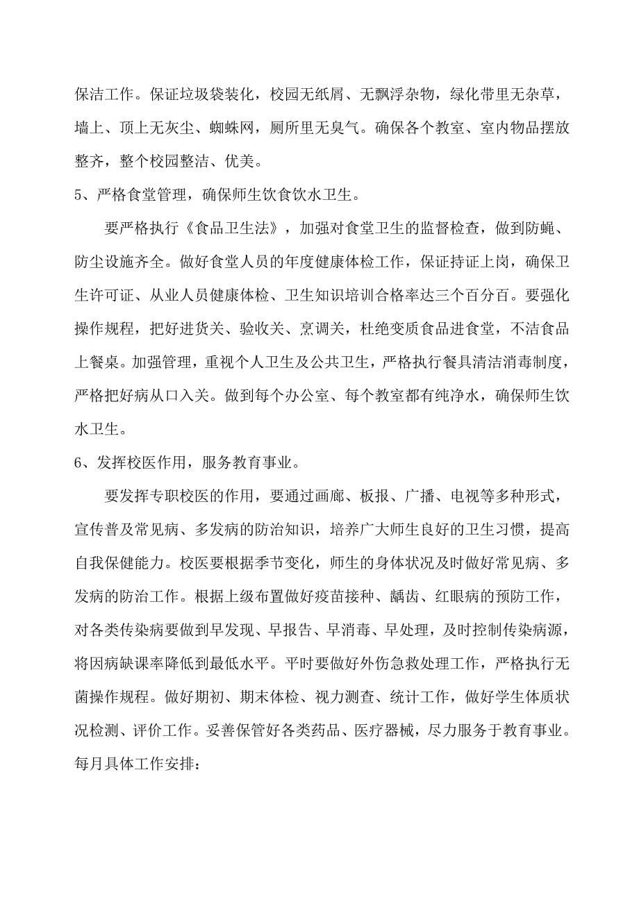 威宁县创建卫生城市医疗卫生_第5页