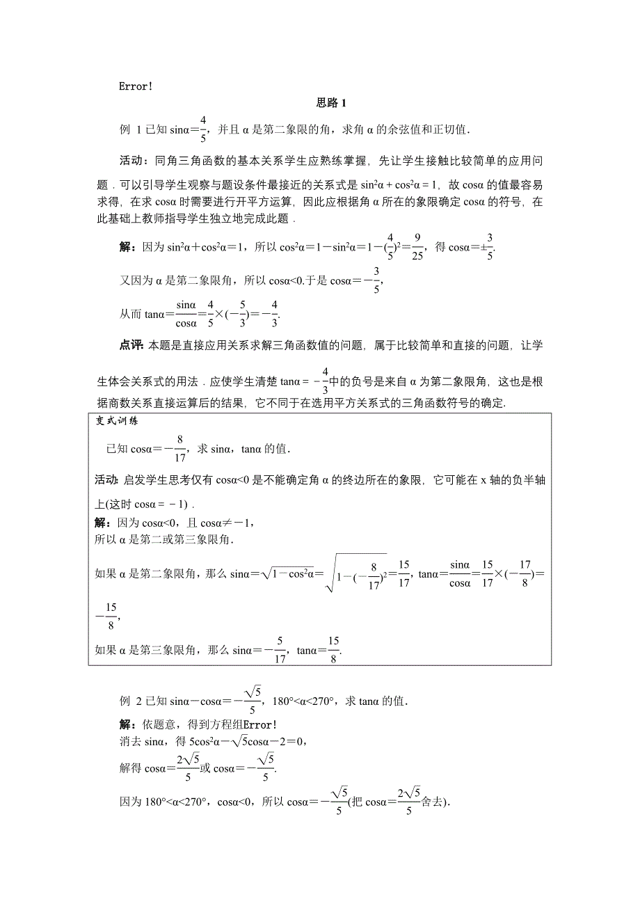 2016-2017学年人教b版必修4 同角三角函数的基本关系 教案2_第3页