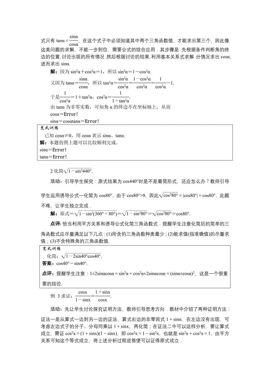 2016-2017学年人教b版必修4 同角三角函数的基本关系 教案2_第5页