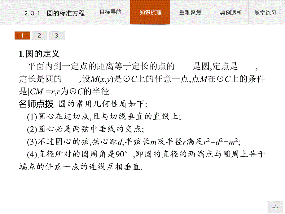 2018-2019学年人教b版必修2 2.3.1 圆的标准方程 课件（38张）_第4页