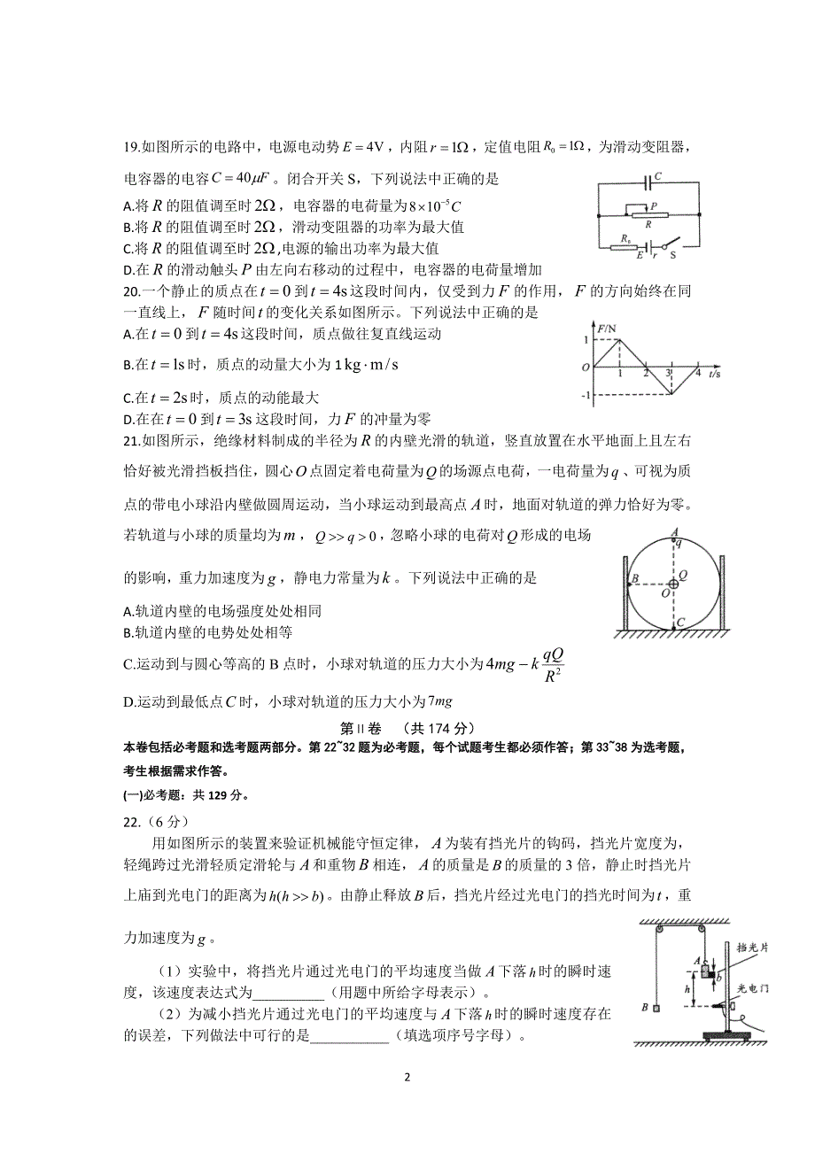 成都市2015级高中毕业班第一次诊断性检测 理综物理试题部分及答案(word版)_第2页