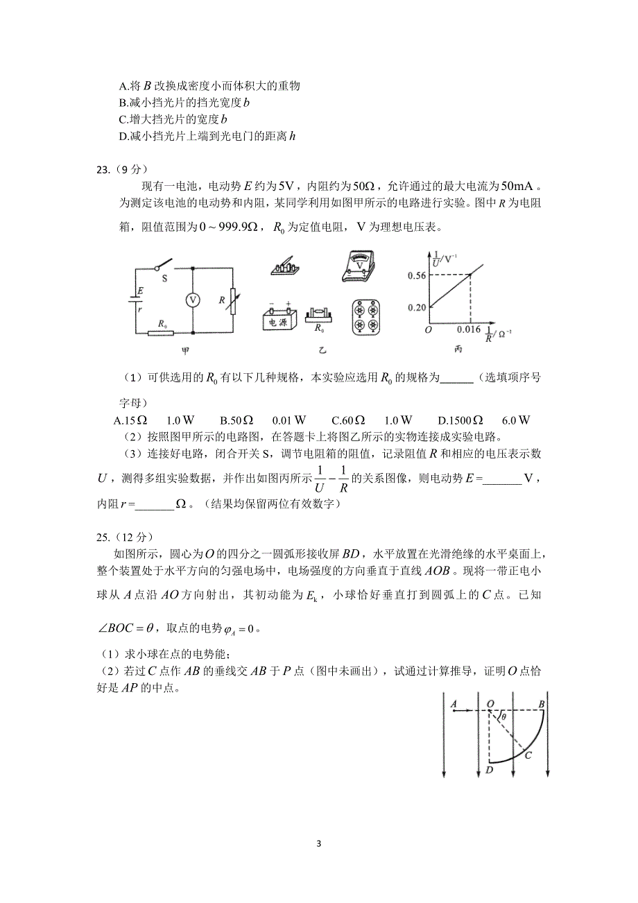 成都市2015级高中毕业班第一次诊断性检测 理综物理试题部分及答案(word版)_第3页