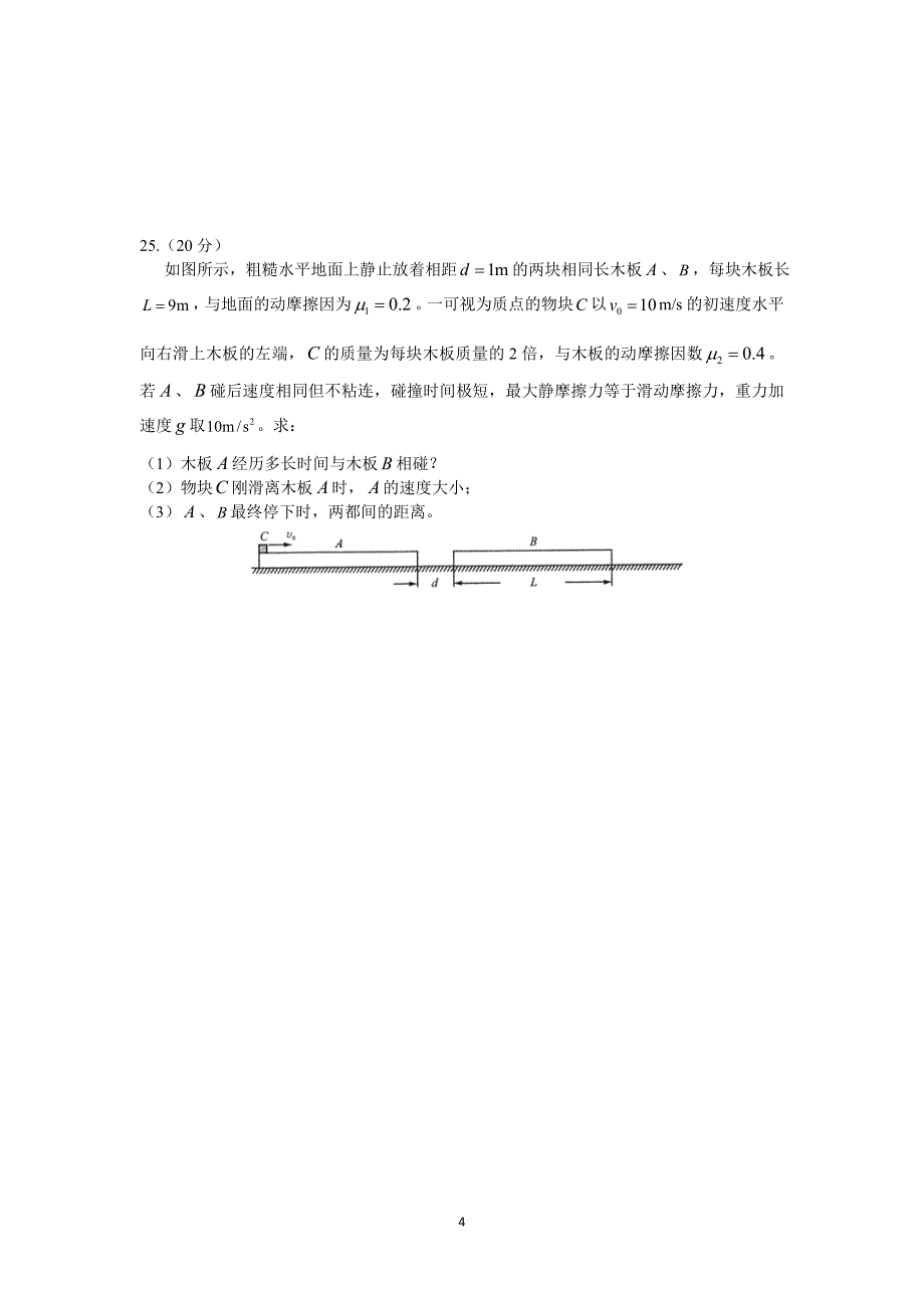 成都市2015级高中毕业班第一次诊断性检测 理综物理试题部分及答案(word版)_第4页