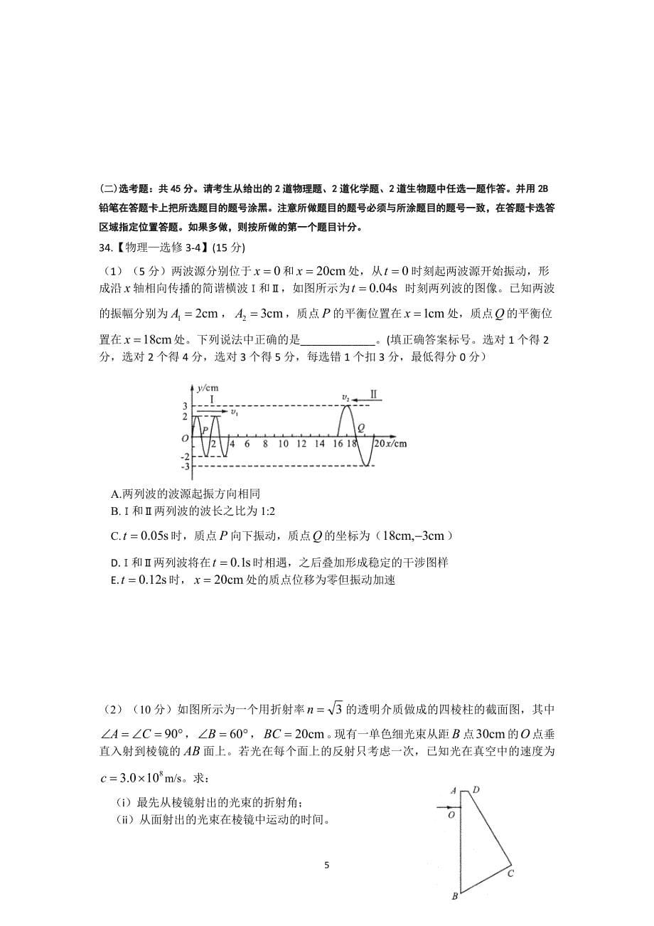 成都市2015级高中毕业班第一次诊断性检测 理综物理试题部分及答案(word版)_第5页