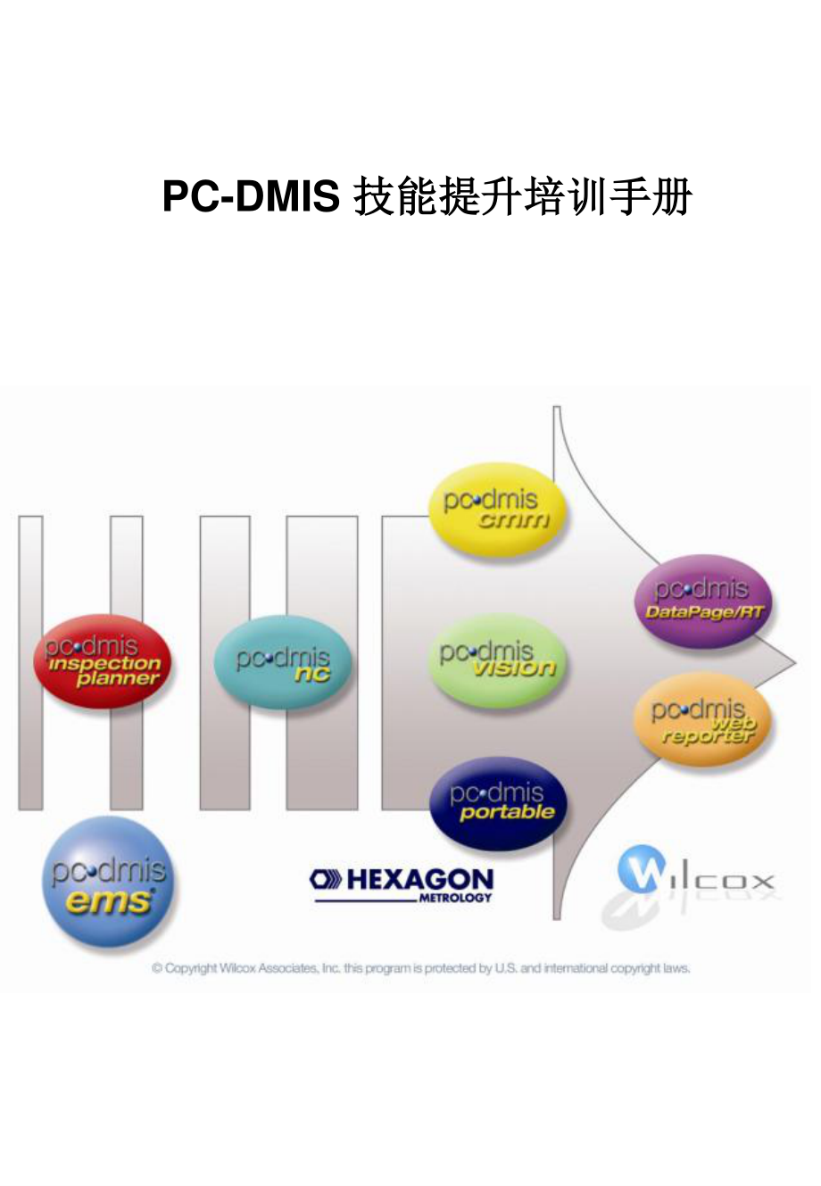 pcdmis中级培训手册_第1页