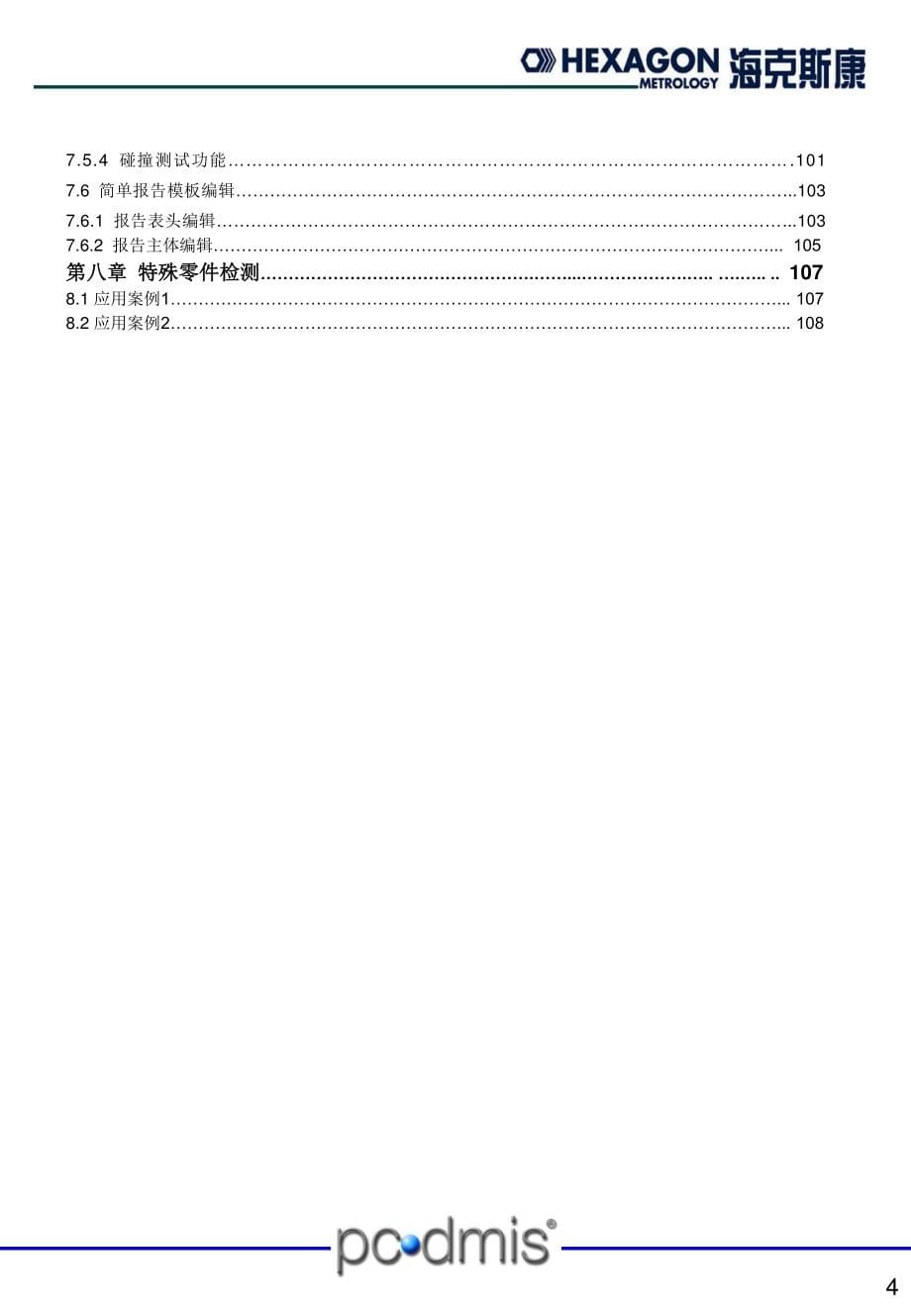 pcdmis中级培训手册_第5页