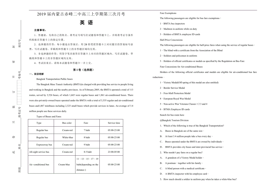 【100所名校】2019届内蒙古赤峰二中高三上学期第三次月考英语试题word版含解析_第1页