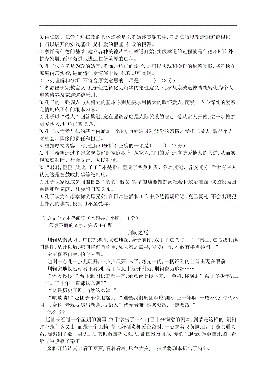 云南省育能高级中学2018-2019学年高一上学期期中考试语文试卷 word版含答案_第2页