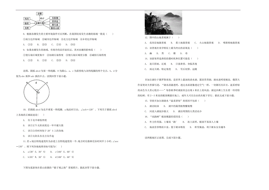 【100所名校】2018-2019学年河北省高二上学期第一次月考地理试题word版含解析_第2页