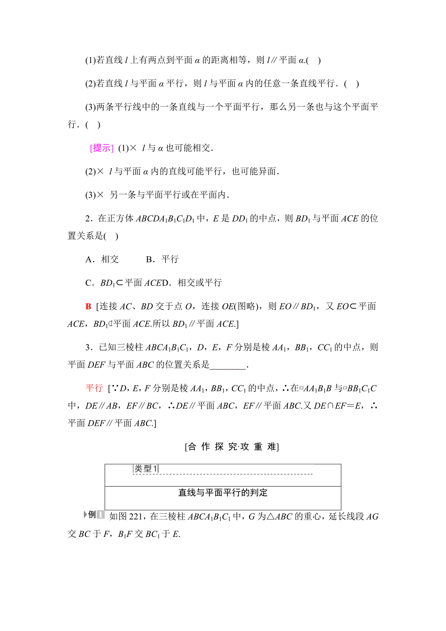 2018-2019学年人教b 版 必修2  1.2.2空间中的平行关系 学案_第2页